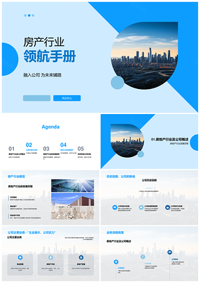 2025房产新人入职培训业务能力行业知识手册PPT模板