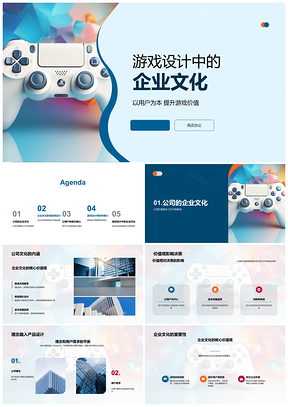 2025游戏设计企业文化与用户体验决策价值观PPT模板