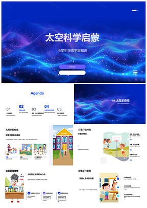 2025太空科学启蒙太阳系行星太阳宇宙年龄演变黑洞星系地球位置PPT模板