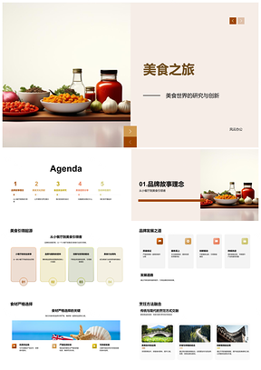 2025美食趋势安全选材烹饪品牌口味文化交流之旅PPT模板