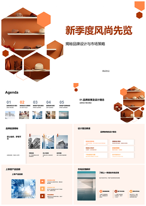 2025新季风尚品牌起源设计创新策略预售趋势PPT模板