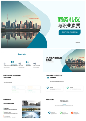 2025房地产高管商务礼仪职业素养培训应对竞争挑战PPT模板