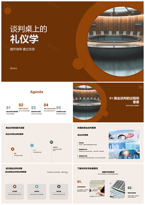 2025金融商务谈判礼仪提升效率互信PPT模板