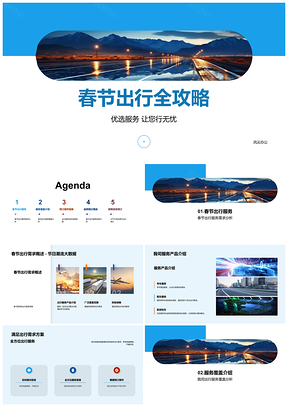 2025春节出行优选服务指南覆盖高速路况PPT模板