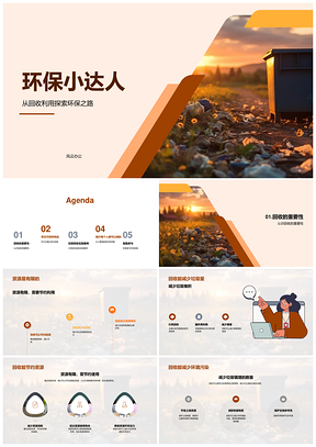 2025环保小达人回收利用纸张塑料减污节源PPT模板