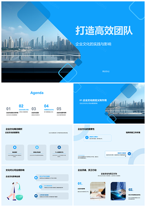2025部门经理培训筑大厦文化核心提效践行为PPT模板