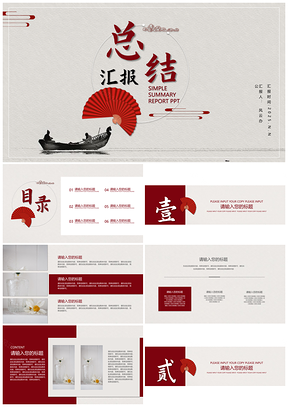 2025红墨中国风职场工作总结汇报PPT模板