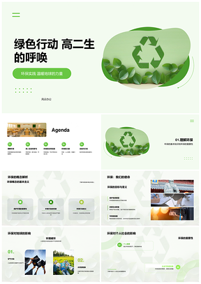 2025校园环保社团力行节能减排分类实践教育PPT模板