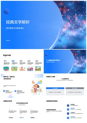 2025经典文学解析鉴赏高考提分文化传承高三课件