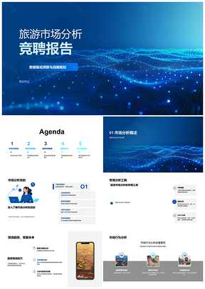 2025旅游市场数据趋势消费行为科技可持续分析PPT模板