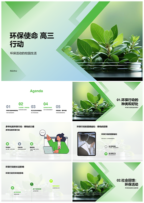 2025高三校园绿意环保使命行PPT模板
