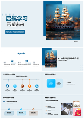 2025启航学习计划家长共塑未来PPT模板