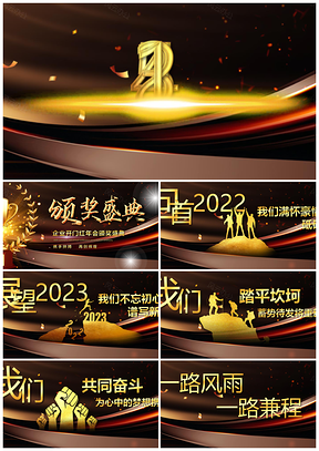 2025赢战兔年年终答谢表彰年会迎春开门红PPT模板