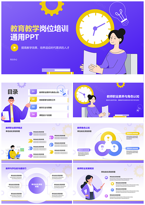 2025教师教学技能与教育技术培训PPT模板