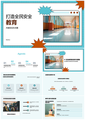 2025家校合作游戏化共建全民安全教育生态圈PPT模板