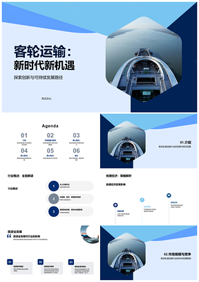 2025客运轮渡趋势机遇行业分析地理经济政策旅游驱动PPT模板