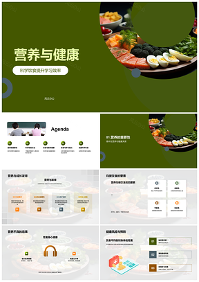 2025科学饮食营养均衡提升学习防健康风险PPT模板