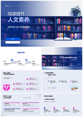 2025阅读提升人文素养与社会发展成长PPT模板