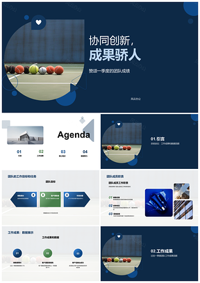2025体育用品团队协作聚智共创辉煌PPT模板
