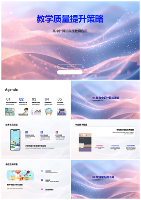 2025教师技术培训与交互软件助推计算机课程质量提升PPT模板