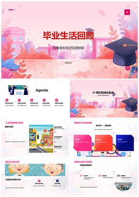 2025毕业生活挑战成就班级合影旅行回顾PPT模板