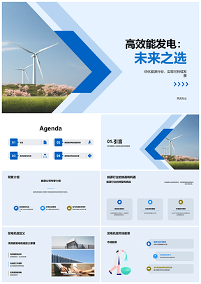 2025高效能发电机组市场前景竞争与燃烧效率PPT模板