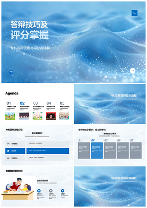 2025专科答辩技巧流程准备展示视觉讲稿评分攻略PPT模板