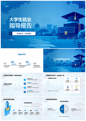 2025大学生就业指导职业规划行业分析竞争策略PPT模板