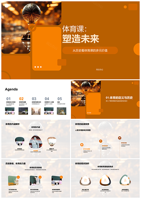 2025体育课强体协作领导力育未来PPT模板