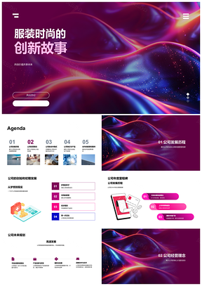 2025服装创新使命合作责任金属辉映发展PPT模板