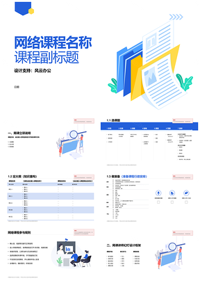 网络在线直播课程师生学习打卡PPT模板