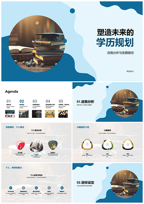 2025未来学历规划自我发展路径实践PPT模板