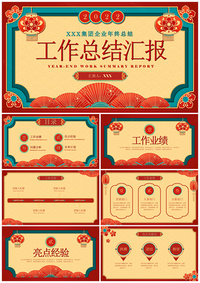 2025国潮立体几何奢尚创意插画红年终述职PPT模板