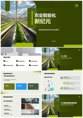 2025智能农业运维服务革新农场科技管理PPT模板