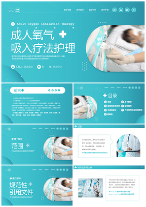 2025医疗成人氧气吸入疗法护理查房培训课件
