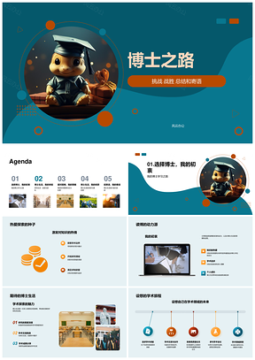 2025博士生活挑战自我管理协作时间压力毕业路PPT模板
