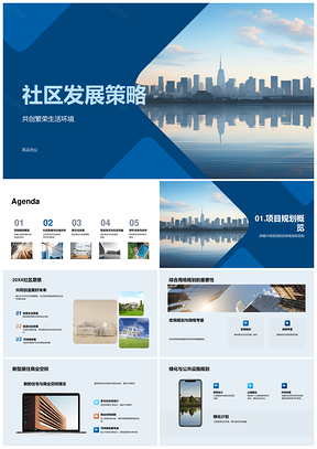 2025社区综合用地规划新型商住增效交通就业提升生活天际线PPT模板