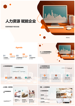 2025人力资源管理策略提升企业绩效员工满意高效培训竞争优势PPT模板