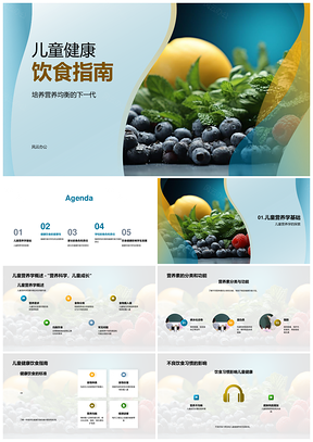 2025儿童营养均衡助力发育学习健康饮食指南PPT模板
