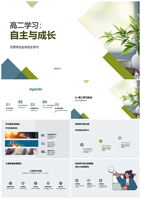 2025高二自主学习计划协同提效减压启书成长PPT模板