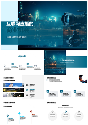 2025互联网直播商业机会创业投资与新媒体发展PPT模板