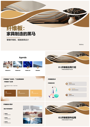 2025纤维板家具制造应用工业机械产品介绍PPT模板