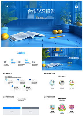 2025合作学习团队协作能力提升与实践报告PPT模板