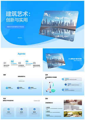 2025现代摩天大楼建筑设计艺术线条比例创新实用PPT模板