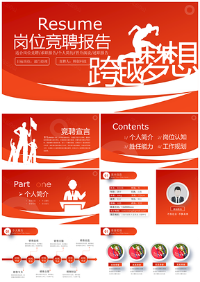 2025国企中层干部岗位竞聘述职报告PPT模板