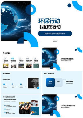 2025学子环保实践守护地球共创美好未来PPT模板