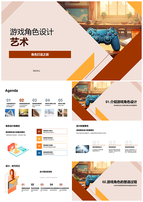 2025游戏角色设计理念特性优化与游戏性魅力PPT模板