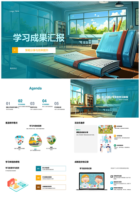 2025学习成果策略成效活动回顾分享PPT模板