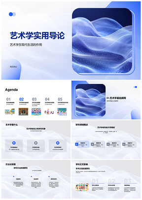 2025艺术学多维视域影视设计表演人文历史方法导论PPT模板