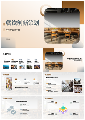 2025餐饮创新趋势定位与健康创意菜品策划PPT模板